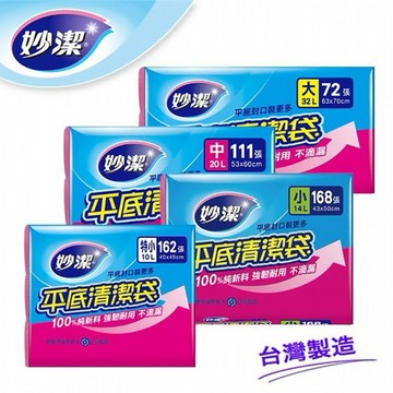 妙潔~平底清潔袋(3入) 款式可選｜100%純新料強韌耐用 微電腦平底封口裝更多不滴漏 台灣製造垃圾袋