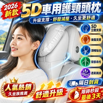 2026獨家第三代🔥S級奢享汽車頭枕 車用頭枕腰靠 環抱式5D記憶棉 汽車靠枕頸枕 汽車靠墊 靠背 座椅靠墊 車用支撐枕