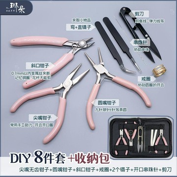🔧 【無齒防鏽】DIY鉗套裝 DIY手工鉗子工具套裝 無齒圓嘴平口多功能尖嘴鉗 工具包防鏽斜口鉗 三件組合手工彎圈剪線