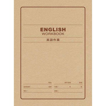 【阿翔小舖】『博崴』美加美 16K平裝英語作業簿AE1101 單本 188W x 256H