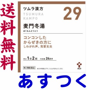 第2類医薬品 麦門冬湯 48包 ツムラ漢方薬 29 通販 Lineポイント最大1 0 Get Lineショッピング
