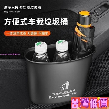 悅裳💎低價免運💎汽車收納【3.8萬人好評車載垃圾桶無蓋垃圾桶前後排車掛式置物盒雜物提陞車內檔次收納車用收納盒汽車置物