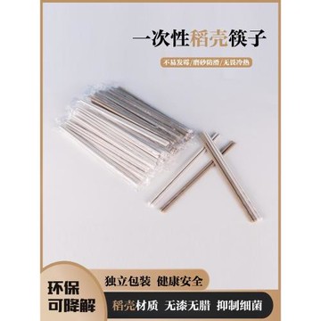 稻殼一次性筷子可降解家用獨立裝高檔飯店酒席外賣商用方便快餐筷
