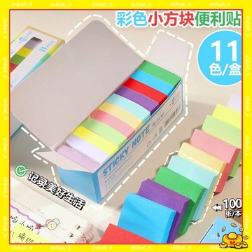 🔥現貨隔日達🔥 標簽便簽紙 彩色小條便利貼 迷你彩色索引貼 便簽紙 便條紙 便條本 便籤紙 備忘錄 便利貼 0915