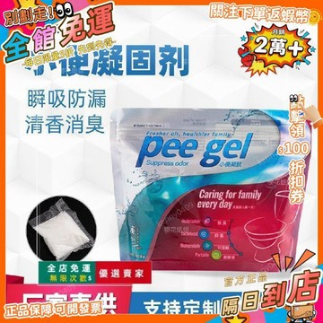 免運 新款免拆包小便凝固劑車載 壺防溢漏除味防臭固化劑 液速凝