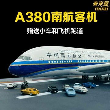【南方航空正版授權】A380飛機模型 客機模型 飛機玩具 民航模型 合金模型 仿真擺件 1:200比例 51釐米 收藏紀念 兒童禮物