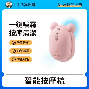 梳子 貓咪用品 寵物噴霧梳 電動按摩梳 電動噴霧梳 寵物梳毛 貓咪梳毛 噴霧梳 免洗澡梳子 按摩除毛梳 除毛梳 寵物梳子