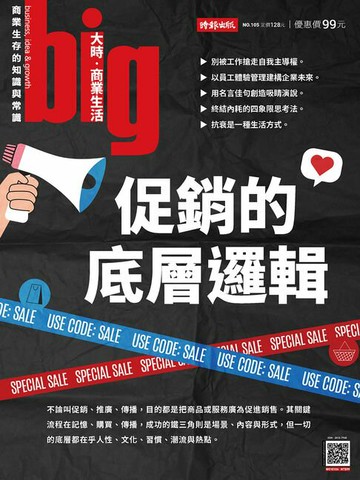 【電子書】big大時商業誌 第105期 2025