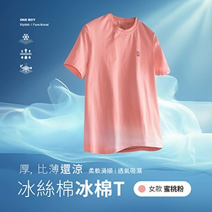 冰感A級透氣吸濕柔軟滑順冰絲棉冰棉T恤