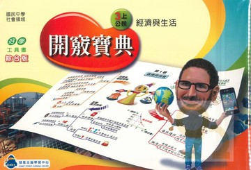 彗星國中全腦開竅寶典公民9上
