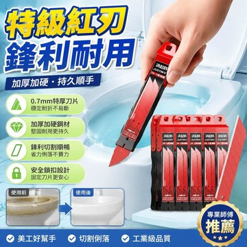 🚀隔日現發🚀新品紅刃特級製造刀片 耐用鋒利持久加厚加硬 美工刀 刀片 工業刀片 美工刀片 美工刀刀片