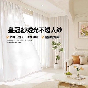 🔥白紗簾 陽臺客廳臥室窗簾窗紗 加厚三防皇冠紗紗簾 掛鉤紗簾 夢幻簾白色窗紗 柔軟垂順防刮防水防汙 落地窗簾 客製化窗