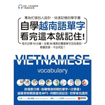 自學越南語單字看完這本就記住！（附南、北音音檔下載連結QR碼）_Readmoo 讀墨電子書