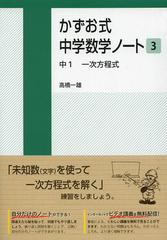 かずお式中学数学ノート