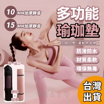 【享瘦&享受 送綁帶+收納袋】瑜珈墊 加厚瑜珈墊 超慢跑墊 防滑墊 長跳繩墊 減震降噪跳繩墊 隔音減震墊 高效隔音降
