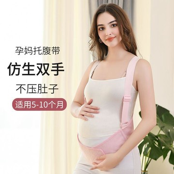 ✨寶貝嚴選✨孕期託腹帶 孕婦專用 孕晚期託腹帶 防下垂收孕肚 四季透氣收腹帶 孕妈托腹带