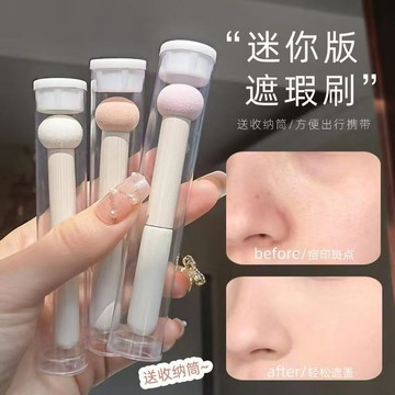 ✨100%正品✨蘑菇頭遮瑕刷帶蓋圓頭海綿頭遮黑眼圈溝淚無遮痕小饅頭迷你化妝刷