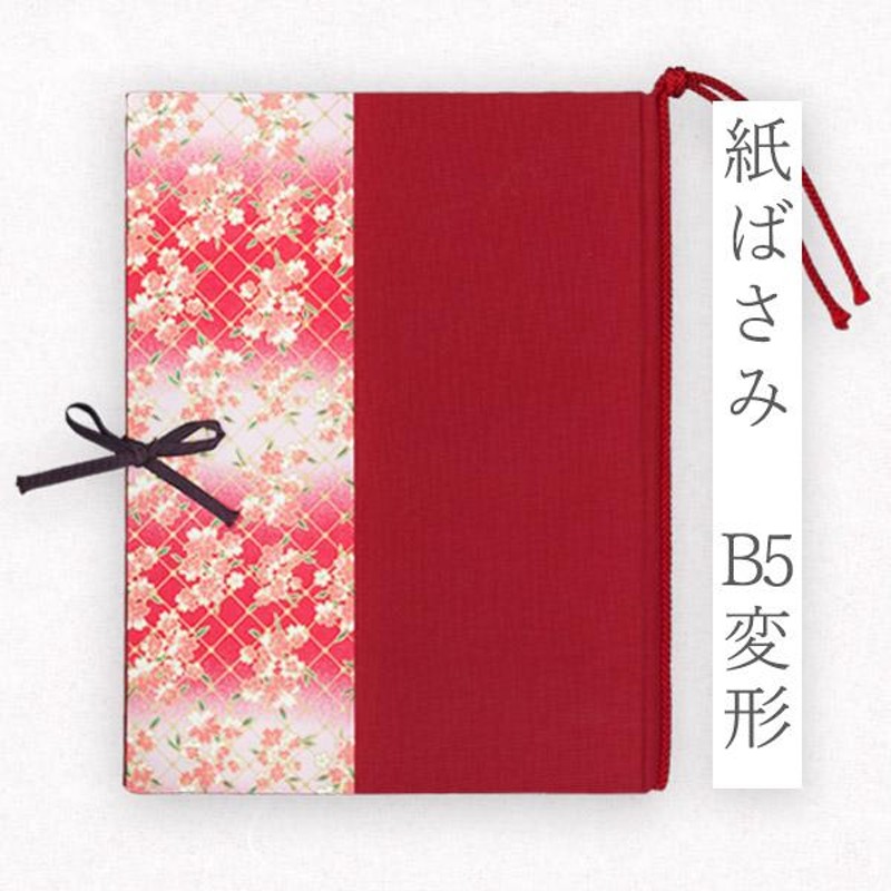 かみもん 京友禅紙 B5変形半紙ばさみ 和泉 赤 縦27×横21cm
