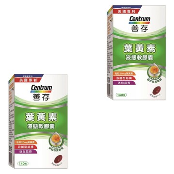 centrum 葉黃素20毫克(140顆)x2罐
