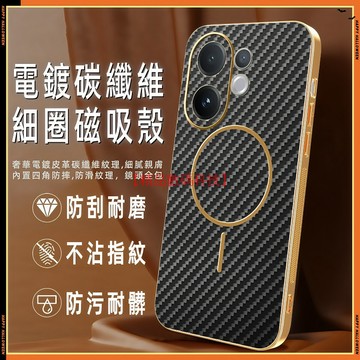 奢華電鍍碳纖維磁吸 VIVO V70 FE V60 V50 V40 Lite 手機殼 保護殼 防摔手機殼 防滑 保護套