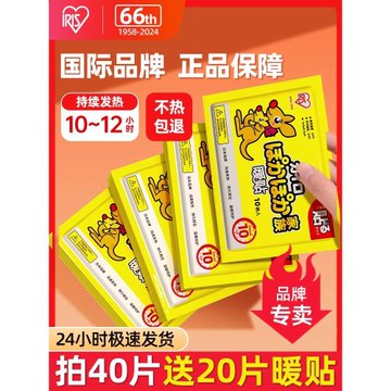 愛麗思暖貼寶寶貼暖寶貼膝蓋關節貼自發熱冬季女宮寒調理日本熱帖