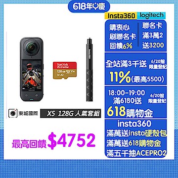 Insta360 X5 8K全景運動相機 128G人氣套組  東城代理公司貨