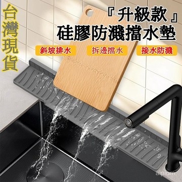☀️臺灣優選☀️可折邊廚房水槽硅膠墊 水龍頭瀝水墊 窄邊臺上盆導流排水墊 臺麵防濺墊 矽膠瀝水墊 廚房瀝水墊 瀝水墊