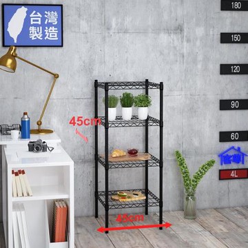 客尊屋-粗管小資型 45x45X120Hcm 黑武士四層架