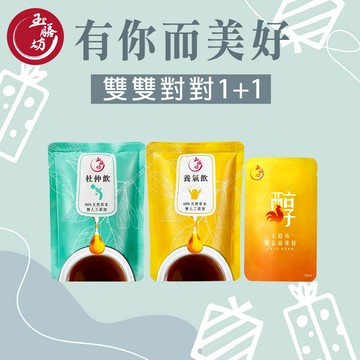 【有你而美好．雙雙對對1+1】【玉膳坊】醇金滴雞精2包+養氣飲2包+杜仲飲2包｜補充元氣 營養滿足 活力充沛 幸福滿溢