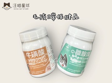 【培菓幸福寵物專營店】汪喵星球》離胺酸 牛磺酸 犬貓保健品 營養品