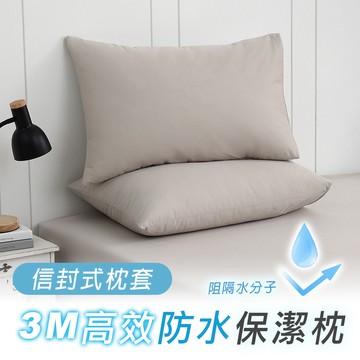 防水保潔枕墊 高效防水保潔枕墊2入 多款任選[鴻宇]-台灣製