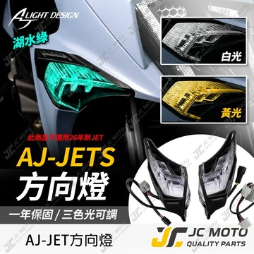 【JC-MOTO】 JETSL AJ JETS方向燈 前方向燈 整合式 LED 方向燈 JET SUPER C