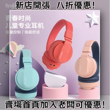 耳機 隨身耳機 運動耳機 睡眠耳機 聽歌神器BoBo1/fingertime/凡紀專業兒童頭戴式耳機網課TF插卡