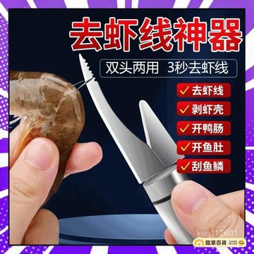 🌻全店隔日達🌻304不銹鋼剝蝦器多功能廚房小工具剝蝦殻開肚剔除刀去蝦綫神器 剝蝦器不鏽鋼去蝦線刀 剝蝦開蝦背剝蝦剔除
