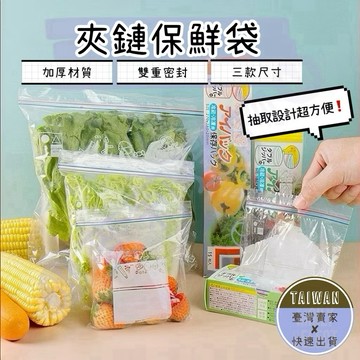 🅜雙夾鏈保鮮袋🅜隔日到貨/現貨/密封保鮮袋/密封夾鏈保鮮袋/雙重夾鏈/食物保鮮袋/密封袋/夾鏈袋/保鮮袋/分裝袋/環保袋