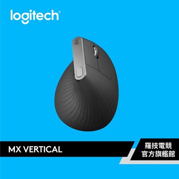 Logitech 羅技 MX Vertical 垂直滑鼠 人體工學滑鼠【電競館】