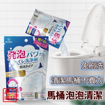 ❤️台灣現貨【日本World Life馬桶泡泡清潔】 馬桶清潔劑 馬桶泡泡淨 廁所清潔 活氧泡泡淨 092