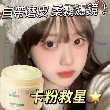 【底妝真的不卡粉了！！】妝前隔離貼貼霜 不卡粉 防水防汗 敏感肌可以 貼貼霜 隱形毛孔 服帖不卡粉妝 妝前乳 保濕軟軟霜