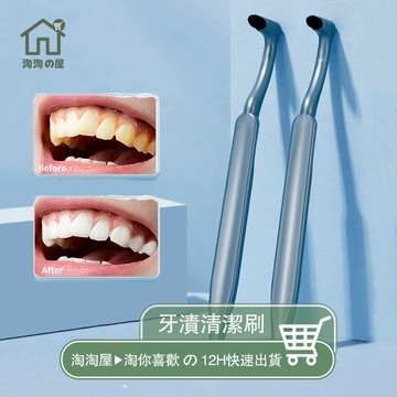 隔日到貨🔥 日本熱銷 牙漬清潔刷 清潔 牙齒 牙縫刷 牙垢刷 牙齒清潔 牙垢清潔 清潔牙齒 潔牙器 牙齒清潔刷 淘淘屋