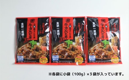 お肉屋さんの丼 牛カルビ丼の具 9食分 焼豚丼の具 9食分 計18食分 レンチン どんぶり 味付け肉 夜食 夕食 簡単調理