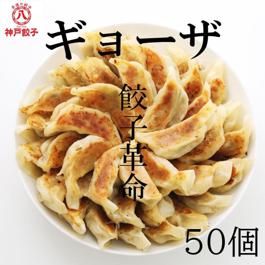 餃子 冷凍 50個 業務用 送料無料 国産キャベツ使用