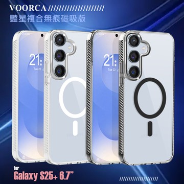 VOORCA for Samsung Galaxy S25+ 6.7 豔星複合無痕磁吸版透明軍規保護殼