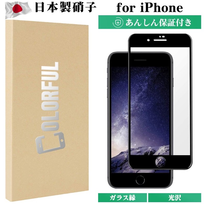 iPhone 14 Pro Max 14Plus 13 iPhone 12 11 Pro MAX X XS SE2 8 7 6 6s Plus  ガラスフィルム 全面保護 フィルム アイフォン 強化ガラス 硝子保護フィルム 通販 LINEポイント最大1.0%GET | LINEショッピング