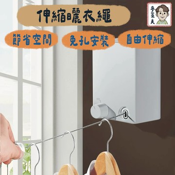 曬衣繩 不鏽鋼伸縮曬衣繩 曬衣 曬衣架 室內 室外晾衣 曬棉被 多功能晾衣 室內晾衣 晾衣繩 晾衣架