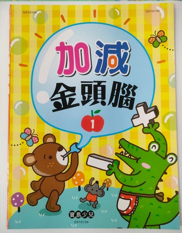 89 - 加減金頭腦1  B314031