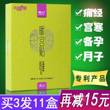 暖妃艾草暖宮貼調經產后暖腹大姨媽貼宮暖貼宮寒調理艾灸貼暖寶寶