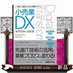 小売業DX 宮里隆司