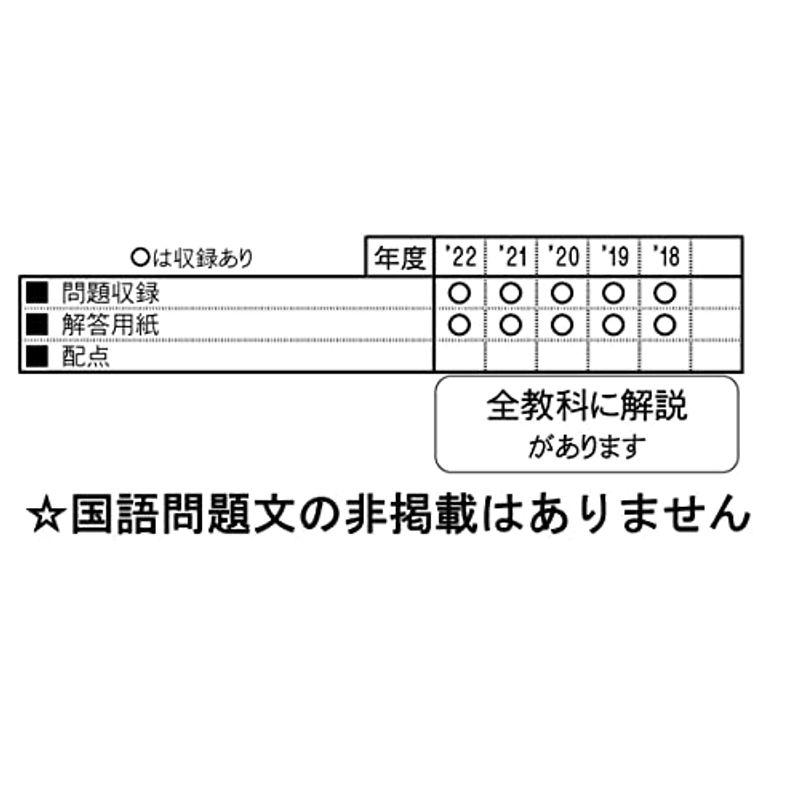 東大寺学園中学校入学試験問題集2023年春受験用(実物に近いリアルな紙面のプリント形式過去問) (奈良県中学校過去入試問題集)