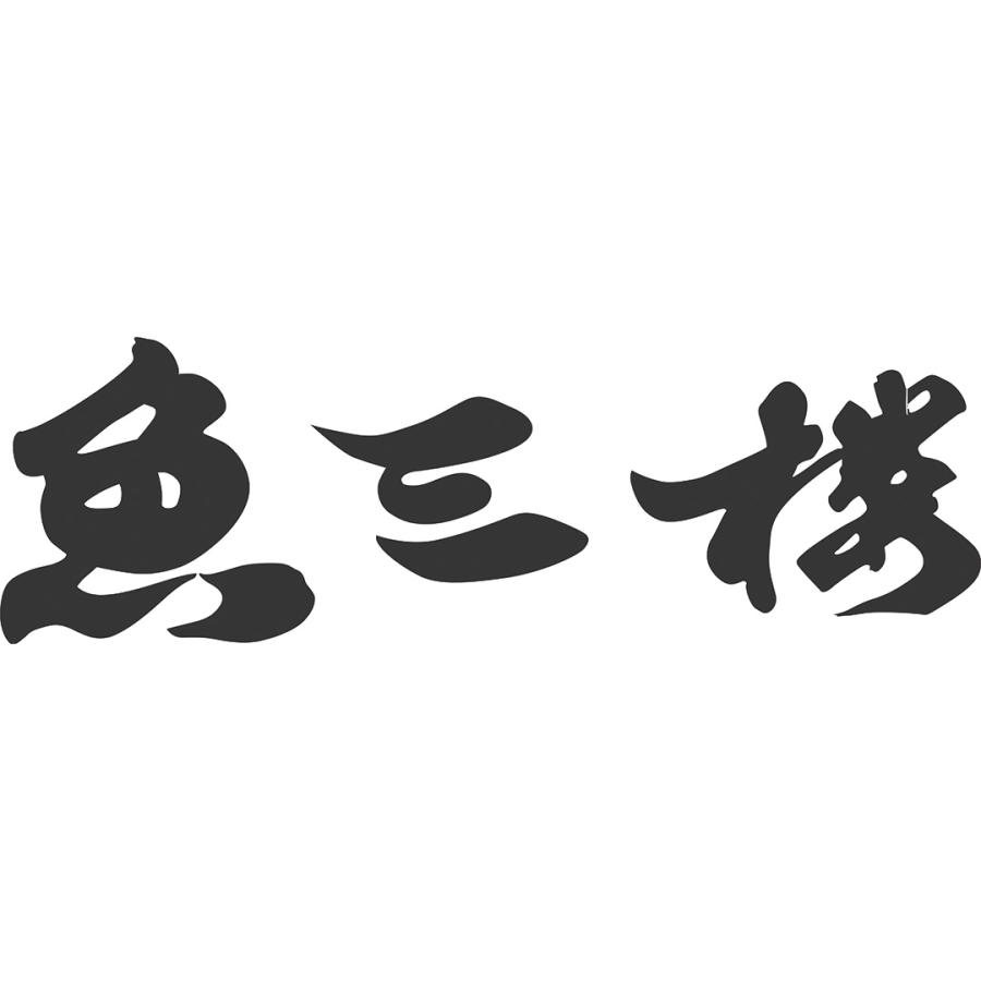 京都伏見「魚三楼」ごま豆腐 110g×9個(白ごま豆腐、黒ごま豆腐、金ごま豆腐 各3個） 