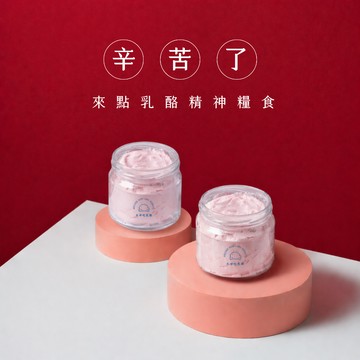 【快速出貨】今天辛苦了，來點乳酪補充能量〖水母吃乳酪〗乳酪抹醬 希臘優格｜感謝禮物｜商務禮物｜勞動節